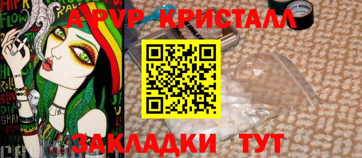 APVP кристаллы  APVP  Красноуфимск  Вход с VPN  A PVP СК КРИС 