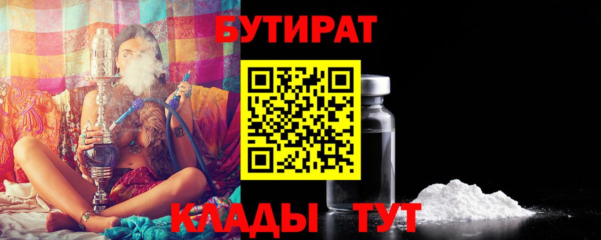 Бутират буратино Красноуфимск