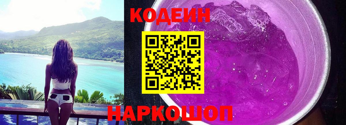 Красноуфимск  Codein напиток Lean (лин)  Вход с VPN 