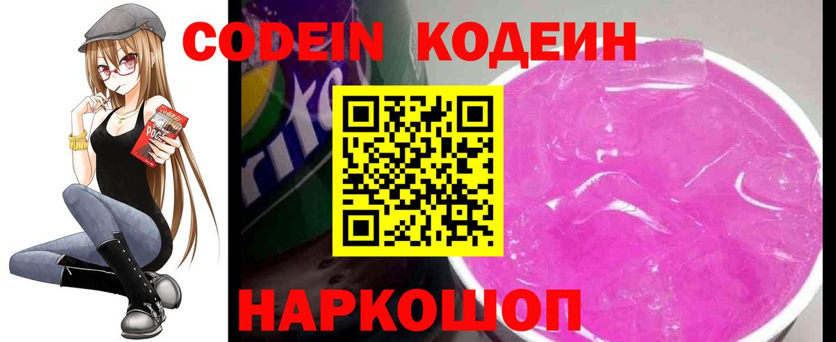 Кодеиновый сироп Lean Purple Drank Красноуфимск