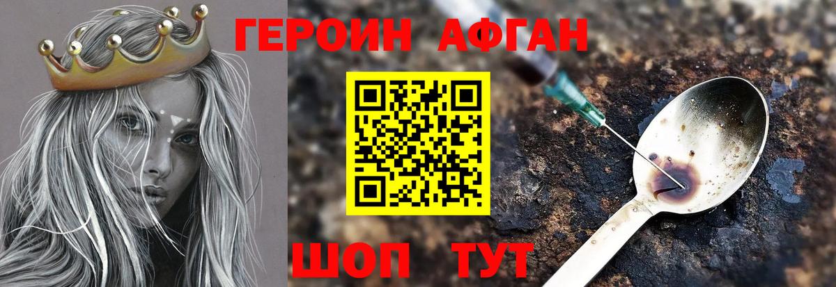 Героин афганец Красноуфимск