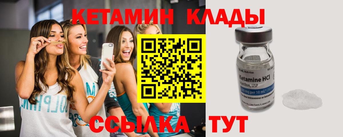 Красноуфимск  КЕТАМИН VHQ  Вход с VPN 