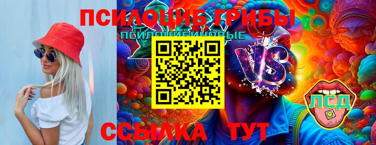 Галлюциногенные грибы Magic Shrooms  Вход с VPN  Красноуфимск 